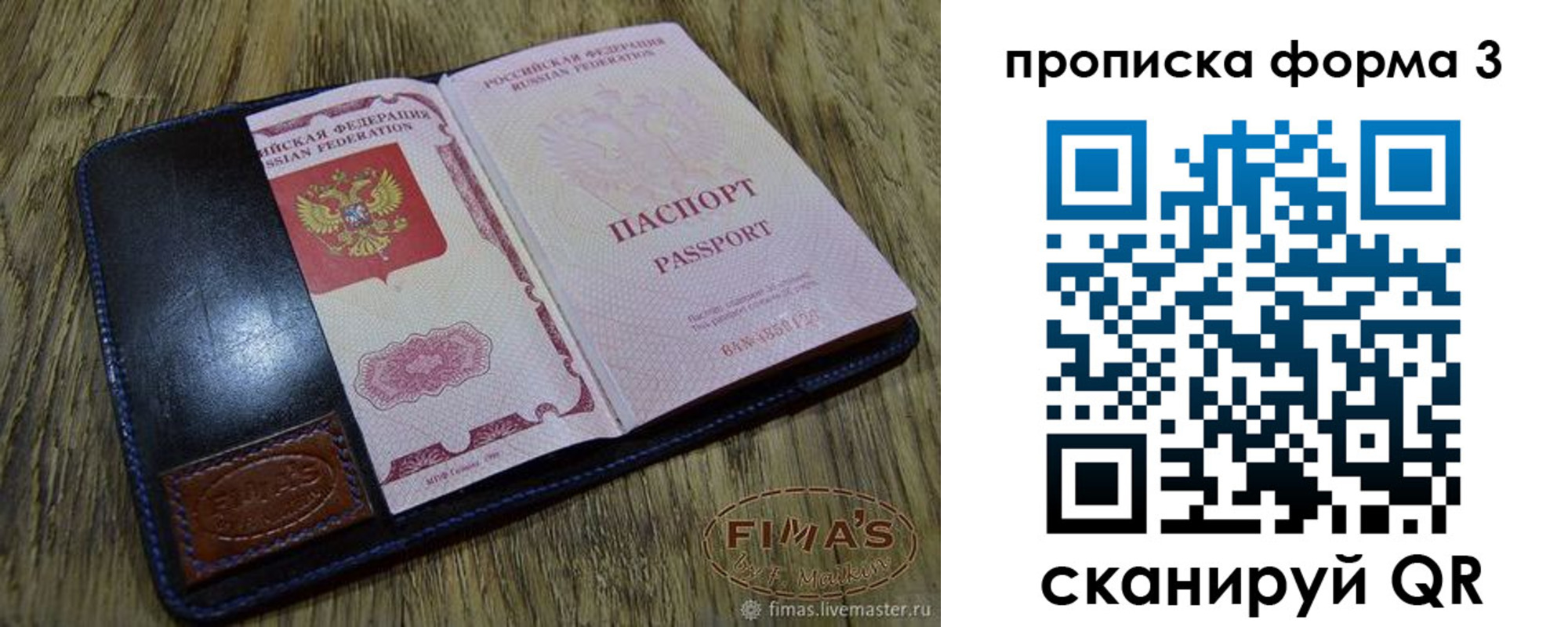 прописка в квартире в Свирске